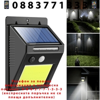 НЕМСКА 3бр. СОЛАРНА LED лампа 30LEDs диода IP65 водоустойчива 4W + ЛЕД ФЕНЕР