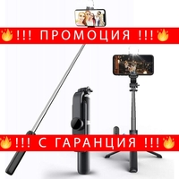 НЕМСКИ 2 в 1 Селфи стик и разтегателен статив с дистанционно и Bluetooth Q02S + ЛЕД ФЕНЕР