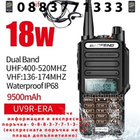 НЕМСКА Водоустайчива радиостанция Baofeng UV-9R + ЛЕД ФЕНЕР