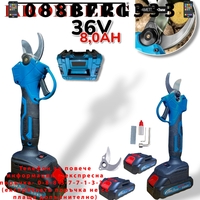 НЕМСКА НОЖИЦА АКУМУЛАТОРНА БЕЗЧЕТКОВА ЗА КЛОНИ ЛОЗЕ ЛОЗАРСКА 36V 8,0AH KRONBERG 33мм ЛОЗЯ + ЛЕД ФЕНЕР