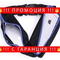 НЕМСКИ Еластичен спортен колан за телефон и документи + ЛЕД ФЕНЕР.