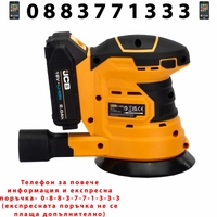 НЕМСКИ Акумулаторен Орбитален Шлайф 18V JCB -18OS-2XB-E + ЛЕД ФЕНЕР