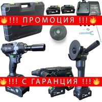 НЕМСКИ Kомплект 4в1 Гайковерт-Винтоверт/Ъглошлайф/Пефоратор +ЛЕД ФЕНЕР