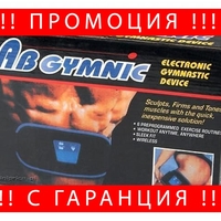 НЕМСКИ УРЕД ЗА СТЯГАНЕ НА ТЯЛОТО ABGYMNIC, 6 ПРОГРАМИ 10 НИВА + ЛЕД ФЕНЕР