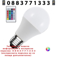 НЕМСКА LED RGB крушка с дистанционно 16 цвята + ЛЕД ФЕНЕР