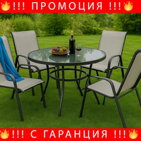 ГРАДИНСКИ Комплект 4 Стола И Маса + Подарък СОЛАРНА ЛАМПА