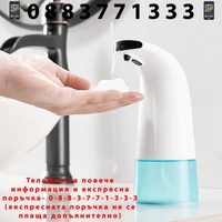 НЕМСКИ Автоматичен безконтактен диспенсър за сапун, душ гел, дезинфектант + ЛЕД ФЕНЕР