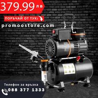 НЕМСКИ Комплект аерограф + Подарък ЛЕД ФЕНЕР