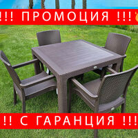 НЕМСКИ Градински Комплект 90x90см-4 Стола Квадрат В 5 Цвята +ЛЕД ФЕНЕР