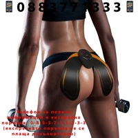 НЕМСКИ Електростимулатор за стягане и оформяне на задните мускули EMS HIPS TRAINER + ЛЕД ФЕНЕР.