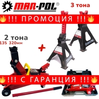 НЕМСКО ПРОМО Подпорни Стойки за Автомобил 3 тона 290-420мм и Хидравличен Крик 2 тона 135-320мм MAR-POL Полша + ЛЕД ФЕНЕР