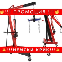 НЕМКСИ Кран за двигател 2т жираф Mar-Pol с подарък везна