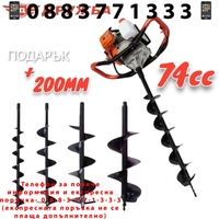 НЕМСКИ Бензинов Свредел ДРУЖБА 74cc Кубика + Подарък 200мм Бургия Свредло за Земя + ЛЕД ФЕНЕР