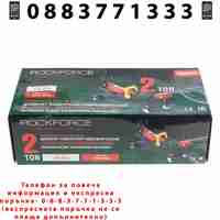 НЕМСКИ Крик хидравличен “ крокодил “ 2 тона ROCKFORCE + ЛЕД ФЕНЕР