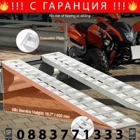 НЕМСКИ Алуминиеви рампи 2.7т + ПОДАРЪК ЛЕД ФЕНЕР