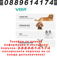 НЕМСКА VGR V-201 Професионална Машинка-Подстригване На Домашни Любимци