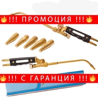 НЕМСКА Горелка за оксижен 400mm + ЛЕД ФЕНЕР