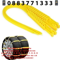 НЕМСКИ Комплект вериги за сняг 10 бр. Tire Snow Chain + ЛЕД ФЕНЕР