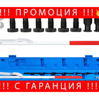 НЕМСКИ Ключ За Шайби На Разпределителен Вал STAHLMAYER + ЛЕД ФЕНЕР