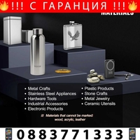 НЕМСКА Машина за лазерно маркиране + ПОДАРЪК ЛЕД ФЕНЕР