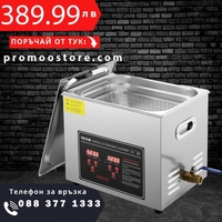 НЕМСКИ Професионален ултразвуков почистващ уред + ЛЕД ФЕНЕР