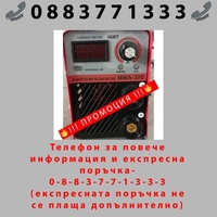 НЕМКСИ Инверторен Електрожен VermarkStarke 300A + ЛЕД ФЕНЕР