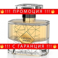 НЕМСКИ Crystal Angel парфюм 100 мл + ЛЕД ФЕНЕР..