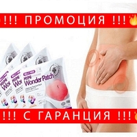 НЕМСКИ Лепенки за отслабване за корем и крака + ЛЕД ФЕНЕР