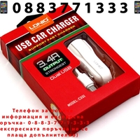 НЕМСКИ Fast Зарядно за Кола LDNIO 3.4A 12V Car Charger Lightning кабел + ЛЕД ФЕНЕР