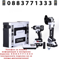 НЕМСКИ 2в1 Акумулаторна Ъглошлайф 125мм и Акумулаторен Ударен Гайковерт (Импакт) Безчетков 36V 8,0AH STAHLMAYER 2 Батерии + ЛЕД ФЕНЕР