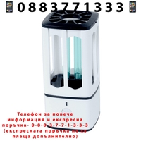 НЕМСКА Бактерицидна лампа за дезинфекция и стерилизация UV + озон X-TREMER + ЛЕД ФЕНЕР