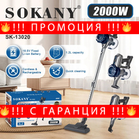 НЕМСКА Прахосмукачка SOKANY SK-13020 – безжична, 2000W + ЛЕД ФЕНЕР