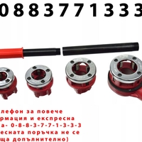 НЕМСКА ВИНТОРЕЗКА КОМПЛЕКТ С 4 ГЛАВИ – 1/2″, 3/4″, 1″, 11/4″ HAWEK + ЛЕД ФЕНЕР