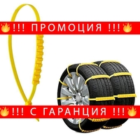 НЕМСКИ Комплект вериги за сняг 10 бр. Tire Snow Chain + ЛЕД ФЕНЕР