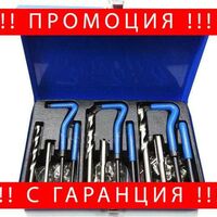 НЕМСКИ Комплект За Възстановяване На Резби 88 Части + ЛЕД ФЕНЕР