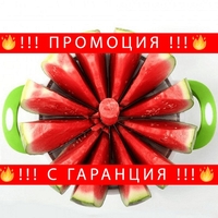 НЕМСКИ Фантастичен кръгъл нож за диня + ЛЕД ФЕНЕР