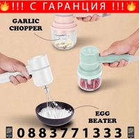 НЕМСКИ Безжичен, преносим ръчен миксер и чопър с USB зреждане + ЛЕД ФЕНЕР