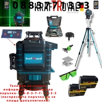 НЕМСКИ 4D Лазерен Нивелир с 16 линии KRAFTROYAL 4Д със сензор индикация на батерия + тринога + ЛЕД ФЕНЕР