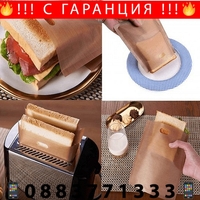 НЕМСКИ Термоустойчиви торбички за приготвяне на сандвичи + ЛЕД ФЕНЕР