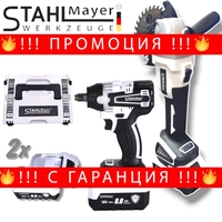 НЕМСКИ 2в1 Акумулаторна Ъглошлайф 125мм и Акумулаторен Ударен Гайковерт (Импакт) Безчетков 36V 8,0AH STAHLMAYER 2 Батерии + ЛЕД ФЕНЕР