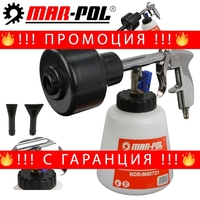 НЕМСКИ Пневматичен Пистолет за Почистване Измиване и Пране с Пяна Торнадор Mar-Pol + ЛЕД ФЕНЕР