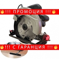 НЕМСКИ Ръчен Циркуляр 185mm 1800W STAHLMAYER + Подарък ЛЕД ФЕНЕР