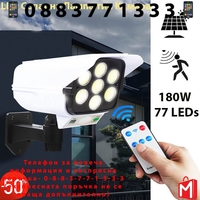 НЕМСКА 3бр. LED Соларна Лампа тип Камера с дистанционно 180W Мощност 77LED + ЛЕД ФЕНЕР