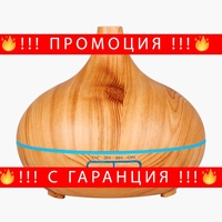 НЕМСКИ АРОМА ОВЛАЖНИТЕЛ за стая с ароматерапия /светъл дъб/ + ЛЕД ФЕНЕР