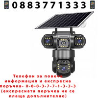 НЕМСКА 4G Соларна Камера Със Sim Карта Profesional + ЛЕД ФЕНЕР
