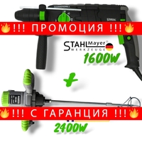 НЕМСКА Пробивна Бормашина Перфоратор STAHLMAYER 1600W + Бъркалка за Бетон 2400W HAWEK Строителен Миксер за Цимент Лепило и Др + ЛЕД ФЕНЕР