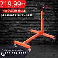 НЕМСКА Въртяща се стойка за двигател + ПОДАРЪК ЛЕД ФЕНЕР