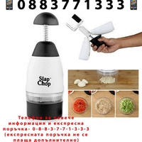 НЕМСКИ Ръчен чопър за рязане без сълзи, 9.2Х9Х2Х26см, Бял + ЛЕД ФЕНЕР