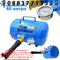 НЕМСКА Полска Бутилка за Шоково Помпане на гуми 40 литра Mar-Pol + ЛЕД ФЕНЕР