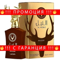 НЕМСКИ Lattafa Al Noble Wazeer EDP 100 мл. - Унисекс + ЛЕД ФЕНЕР..